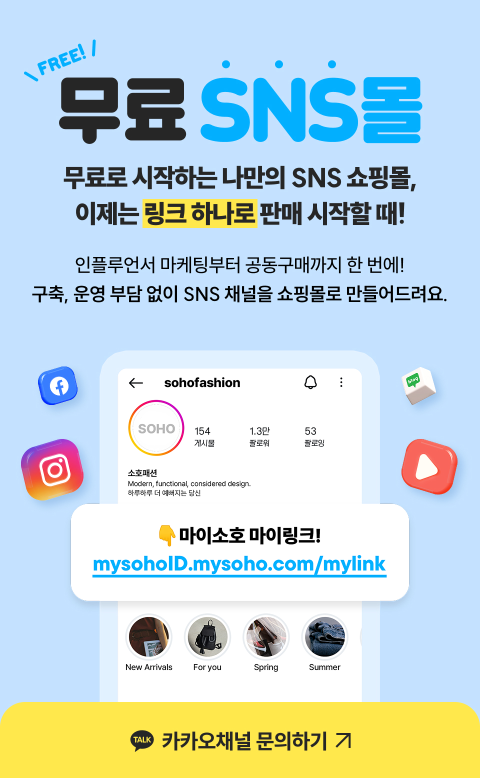 기본이 완벽한 마이소호