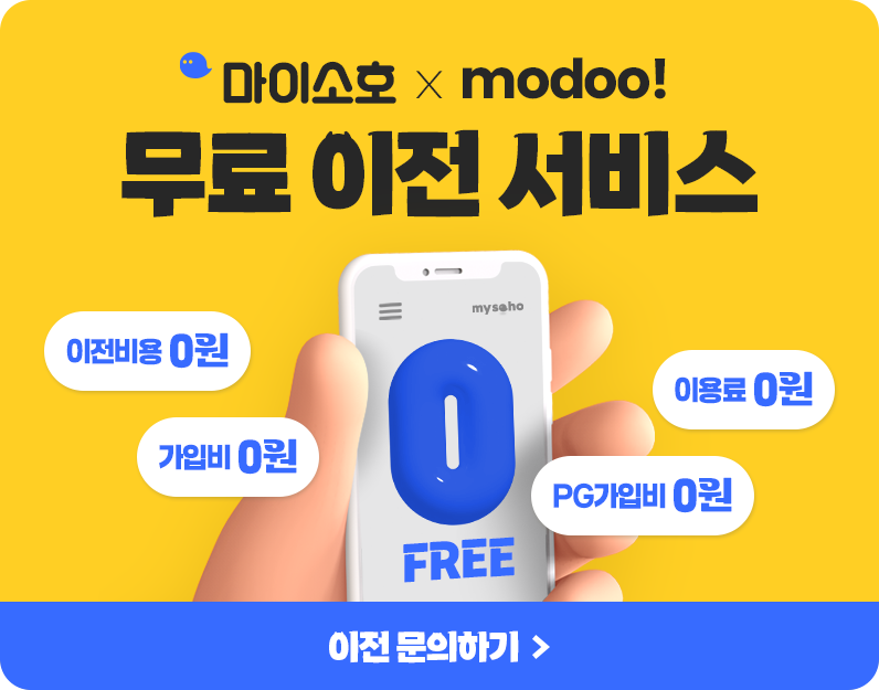 무료 이전 서비스